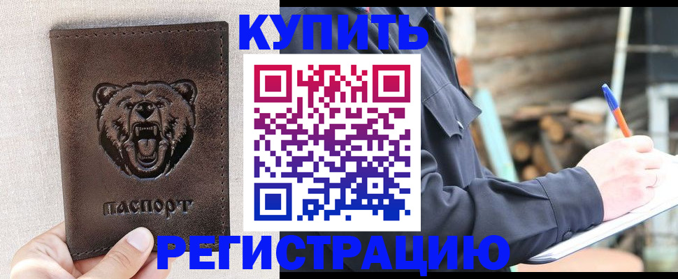 временная регистрация недорого в Бурятии