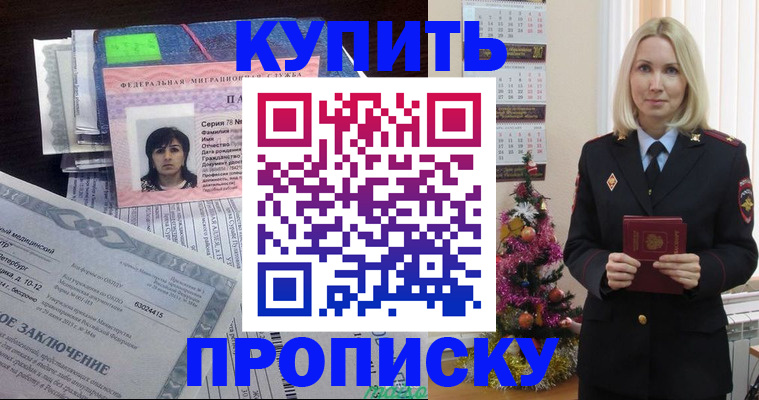 временная регистрация надежно в Бурятии